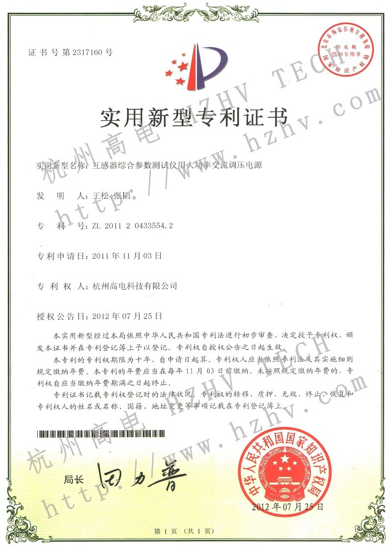 互感器综合参数测试仪用大功率互换调压电源