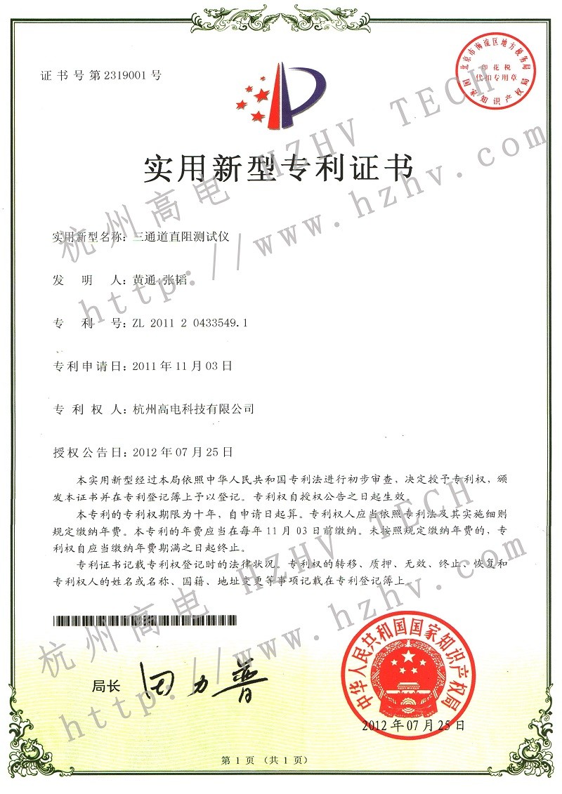 三通路直阻测试仪