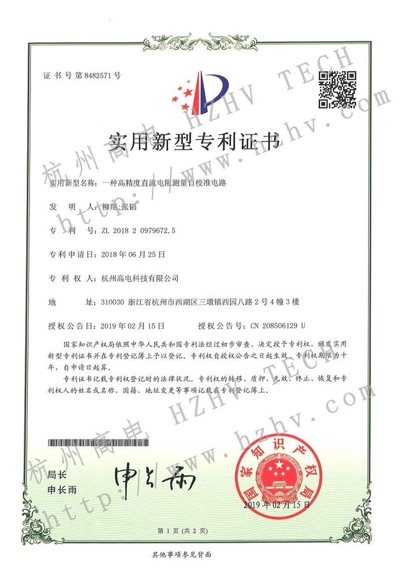 一种高精度直流电阻丈量自校准电路