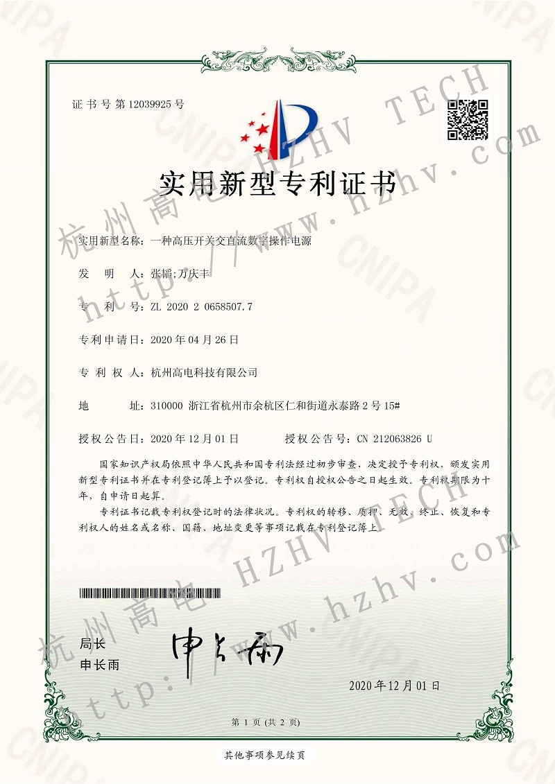 一种高压开关交直流数字操作电源