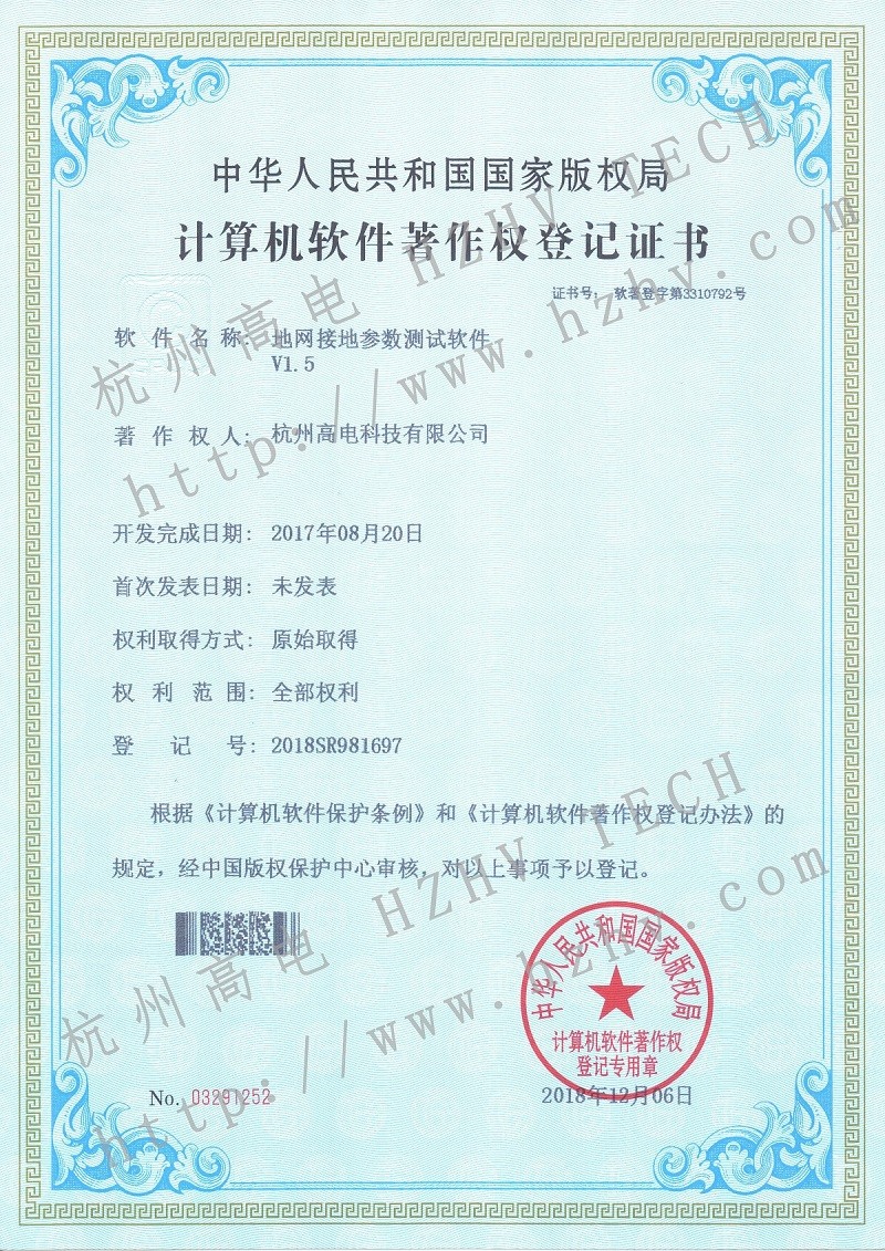 地网接地参数测试软件V1.5