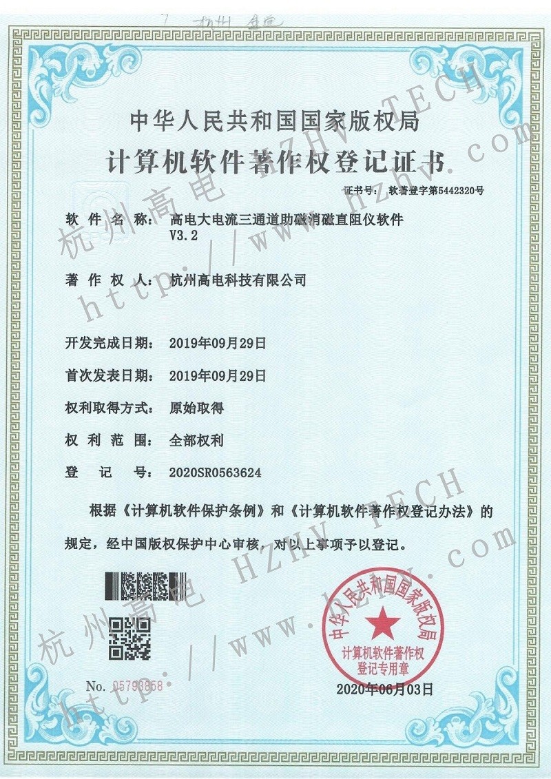 w66利来大电流三通路助磁消磁直阻测试软件V3.2