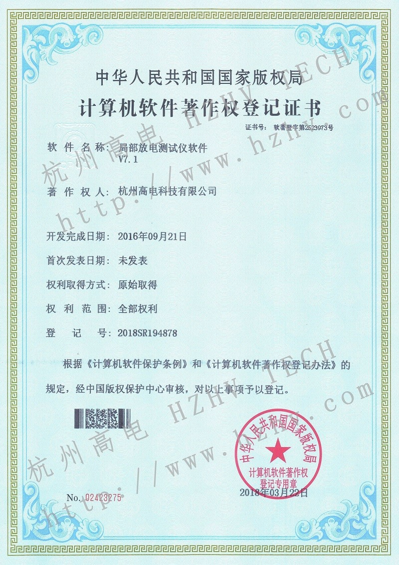 部门放电测试仪软件V7.1