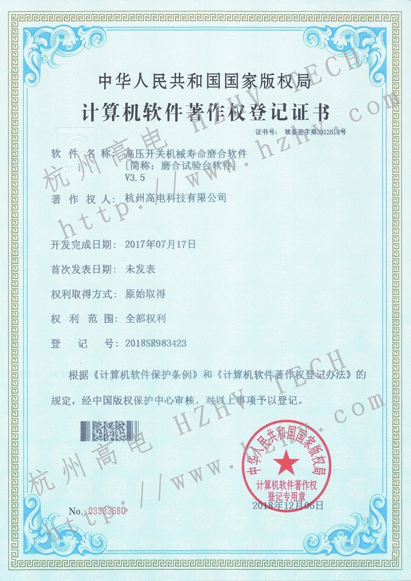 磨合试验台软件V3.5